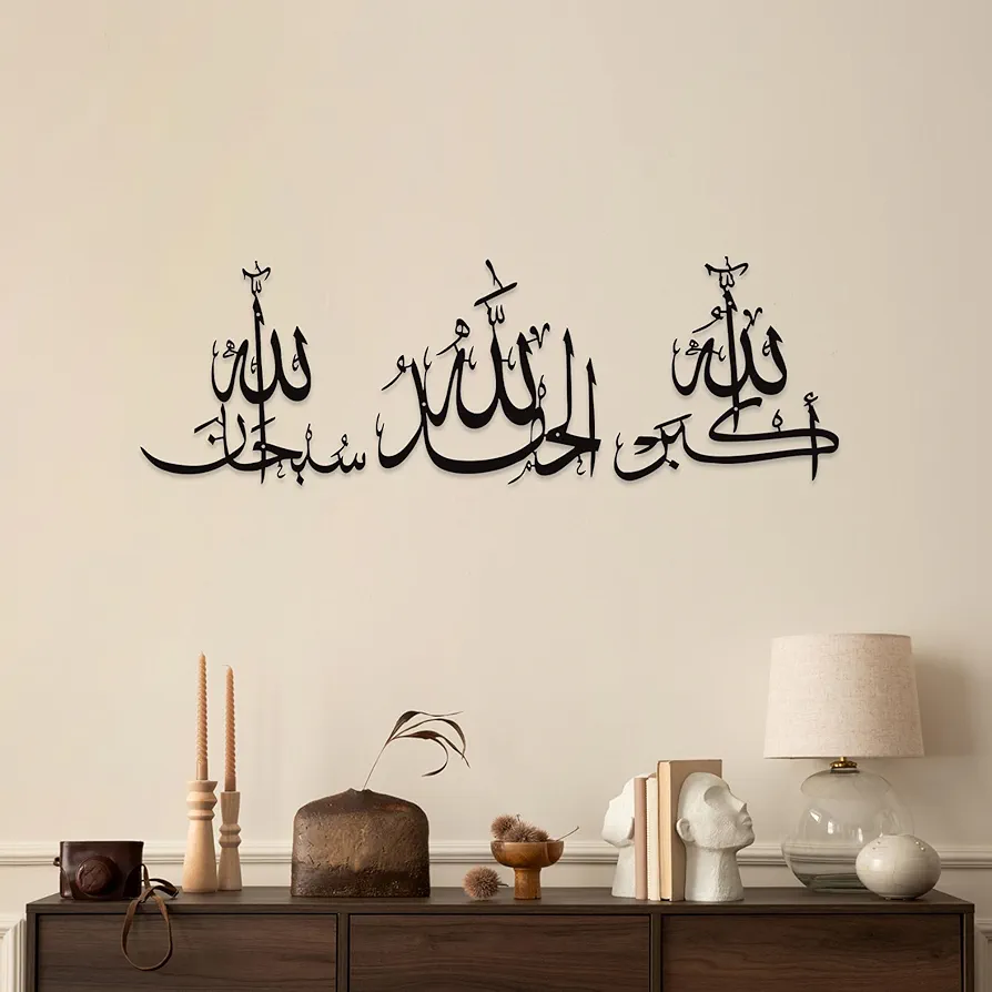 SubhanAllah Alhamdulillah AllahuAkbar Wall Art