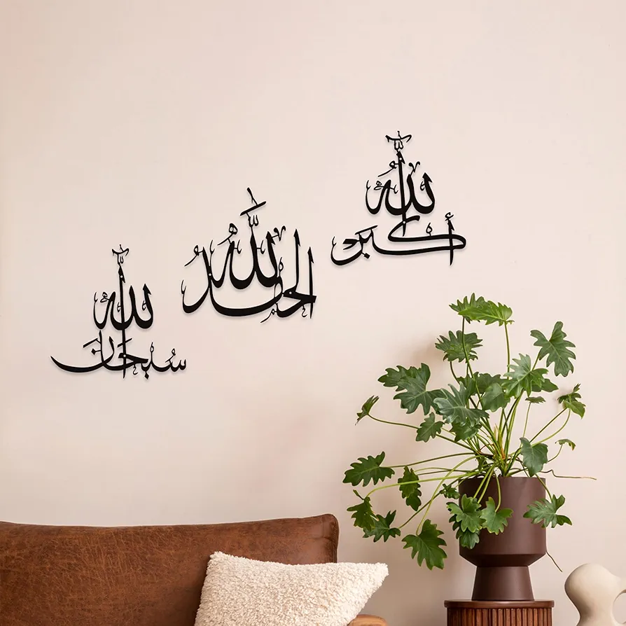 SubhanAllah Alhamdulillah AllahuAkbar Wall Art