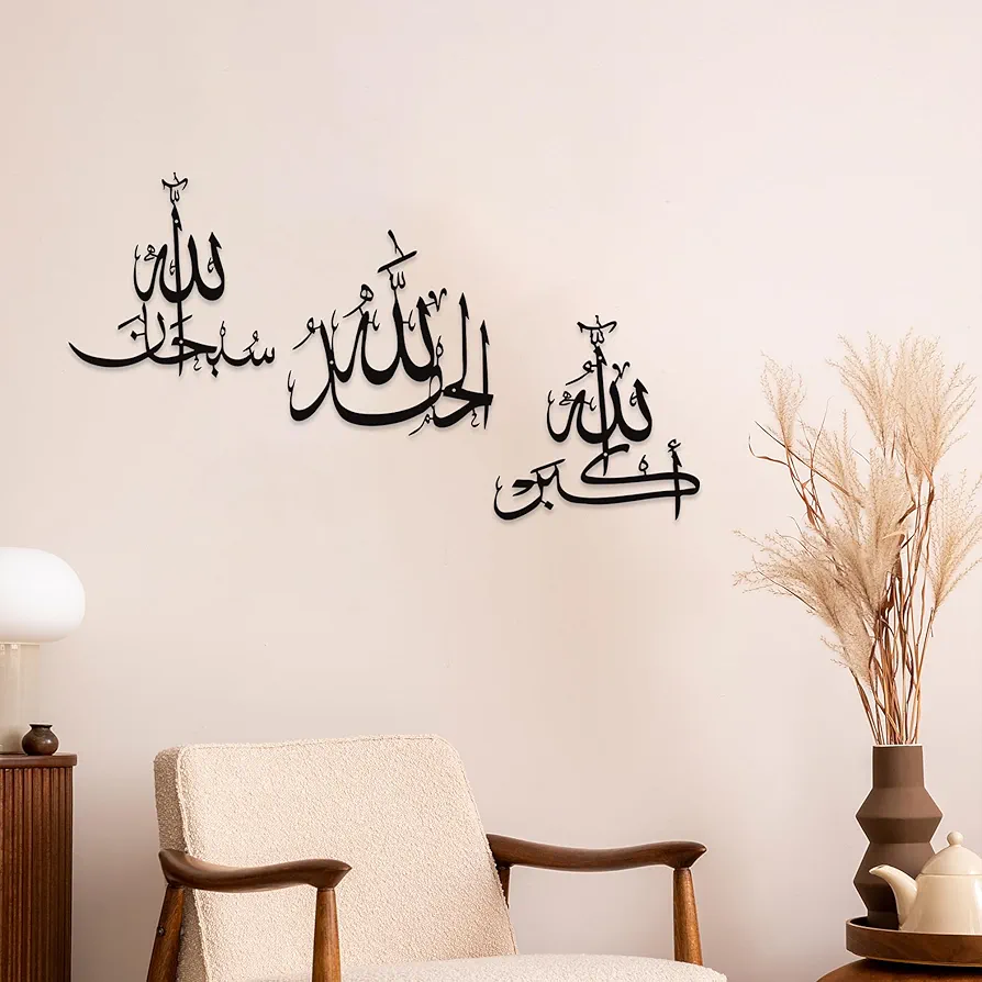 SubhanAllah Alhamdulillah AllahuAkbar Wall Art