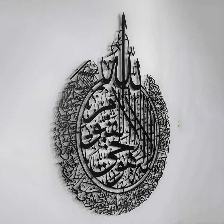 Ayat-ul-Kursi Round Wall Art