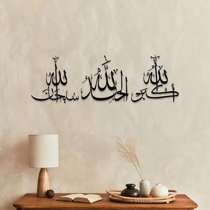 SubhanAllah Alhamdulillah AllahuAkbar Wall Art
