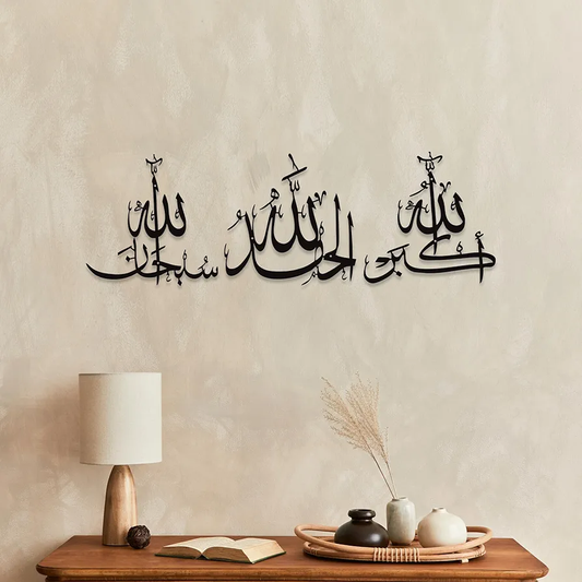 SubhanAllah Alhamdulillah AllahuAkbar Wall Art